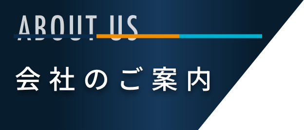 測量業務